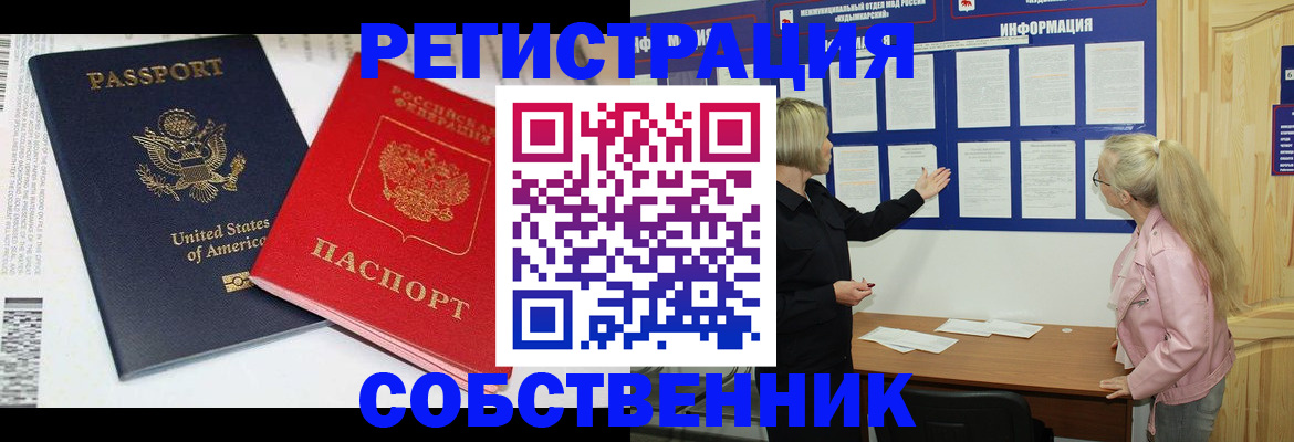 временная регистрация в квартире в Хвалынске